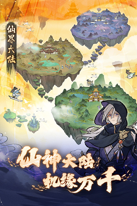 我的门派官方最新版截图4