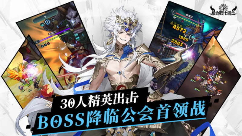 集合吧七骑士最新安卓版截图3