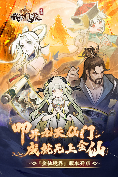 我的门派官方最新版截图3