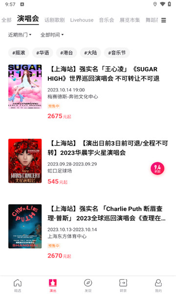 摩天轮票务app官方最新版截图2