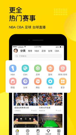 企鹅体育app最新安卓版截图2