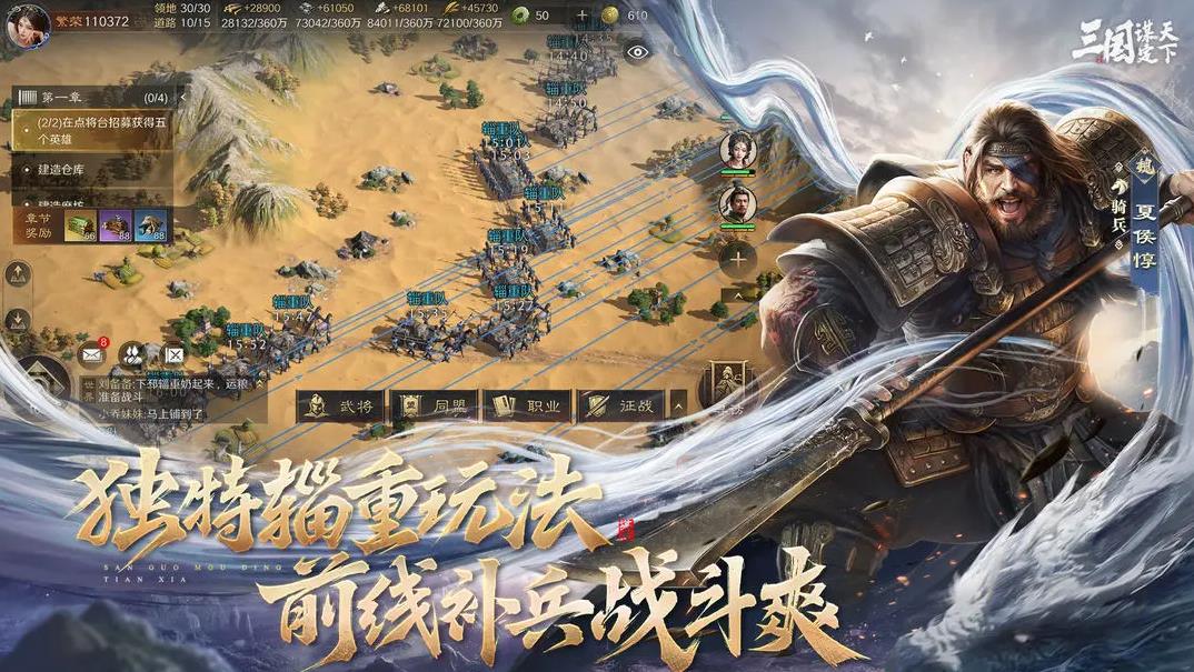 三国谋定天下官方正版截图3