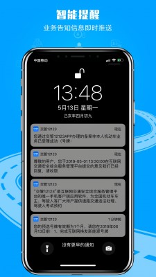 交管12123手机版截图1