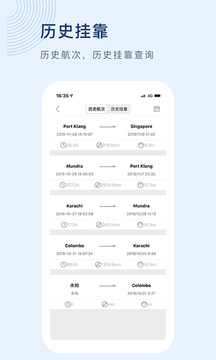 船讯网app安卓版截图4