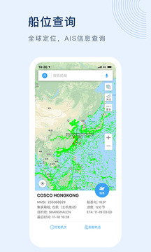 船讯网app安卓版截图1