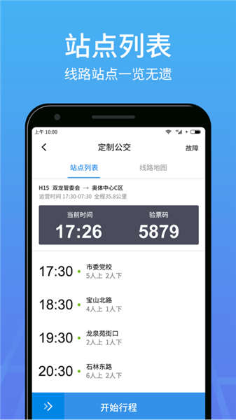 优点出行司机端截图4