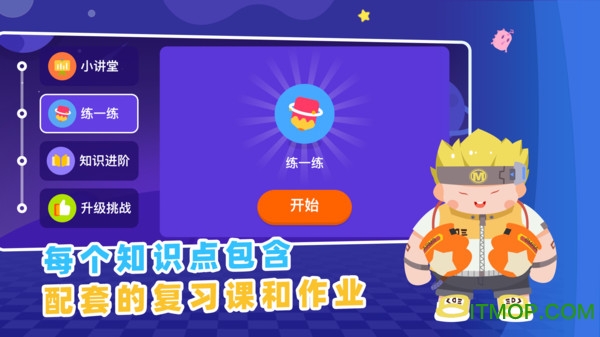 妙小程学生端截图2