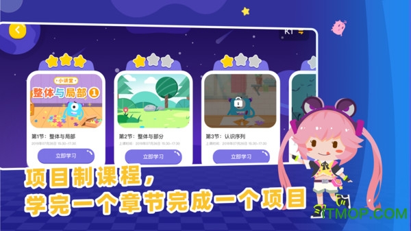 妙小程学生端截图3