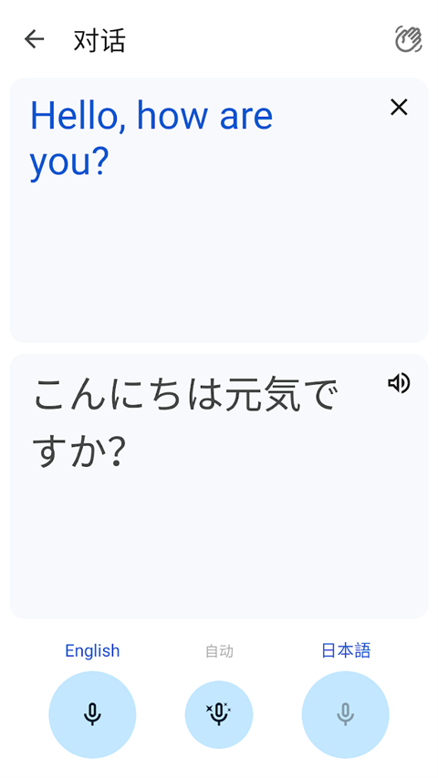 谷歌翻译app手机版截图3