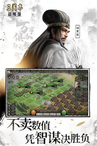 三国志.战略版截图2