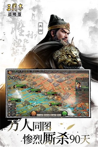 三国志.战略版截图5