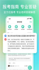 公考雷达app官方版截图5