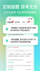 公考雷达app官方版截图3