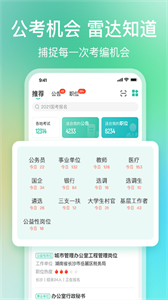 公考雷达app官方版截图2