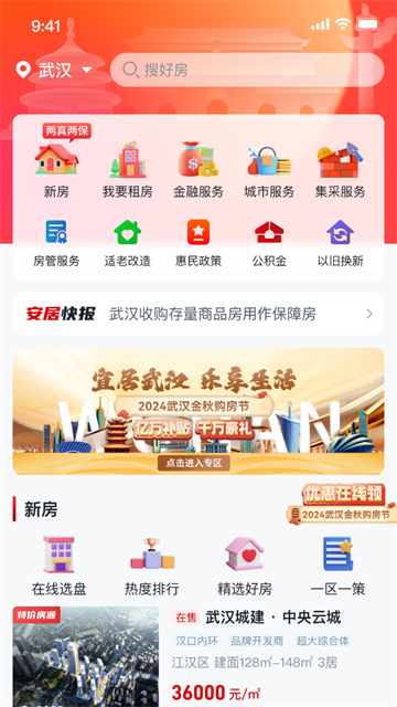 安居链app安卓版截图3