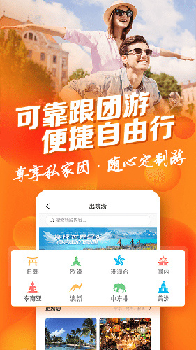 遨游旅行截图3