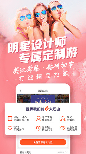 遨游旅行截图4