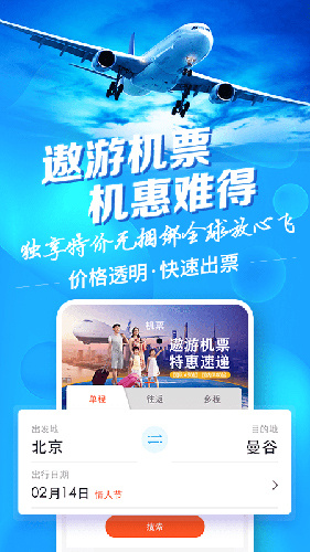 遨游旅行截图1