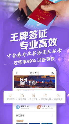 遨游旅行截图2