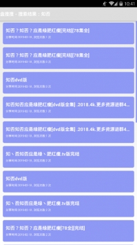 盘搜搜app官方版截图1