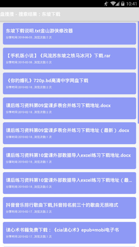 盘搜搜app官方版截图3