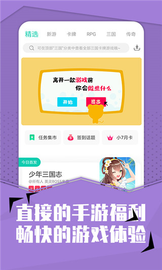 小七手游app手机安卓版截图3