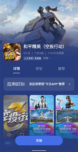 oppo应用商店app官方正版截图4