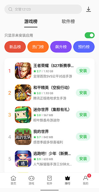 oppo应用商店app官方正版截图3