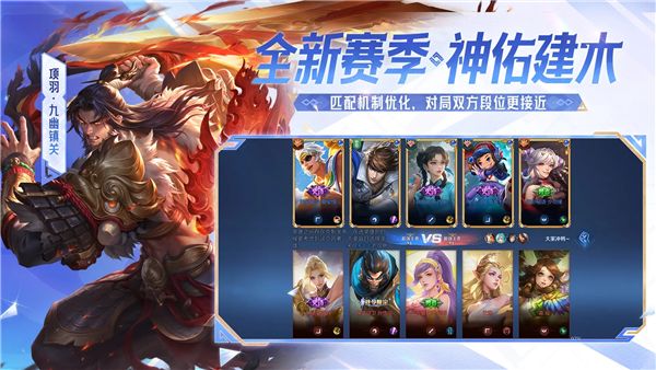 王者荣耀最新版截图4
