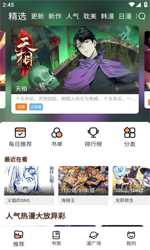喵趣漫画截图3