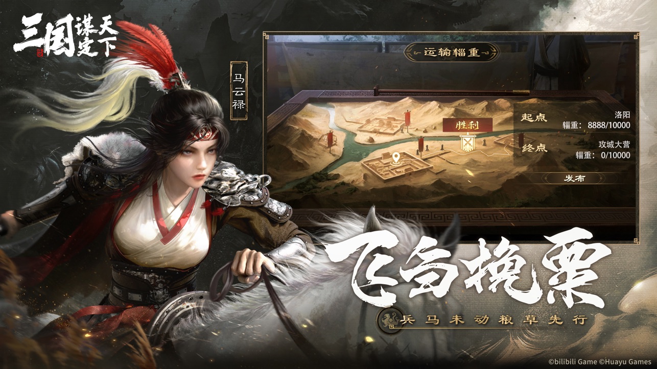 三国谋定天下官服截图1