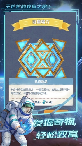 王铲铲的致富之路最新版截图5