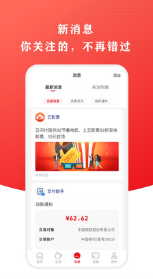 云闪付最新版截图3