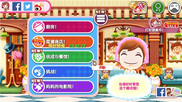 料理妈妈安卓中文版截图2
