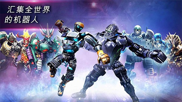铁甲钢拳世界机器人拳击中文版截图2