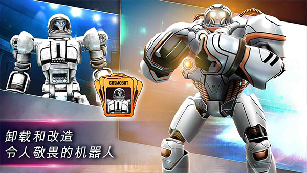 铁甲钢拳世界机器人拳击中文版截图3