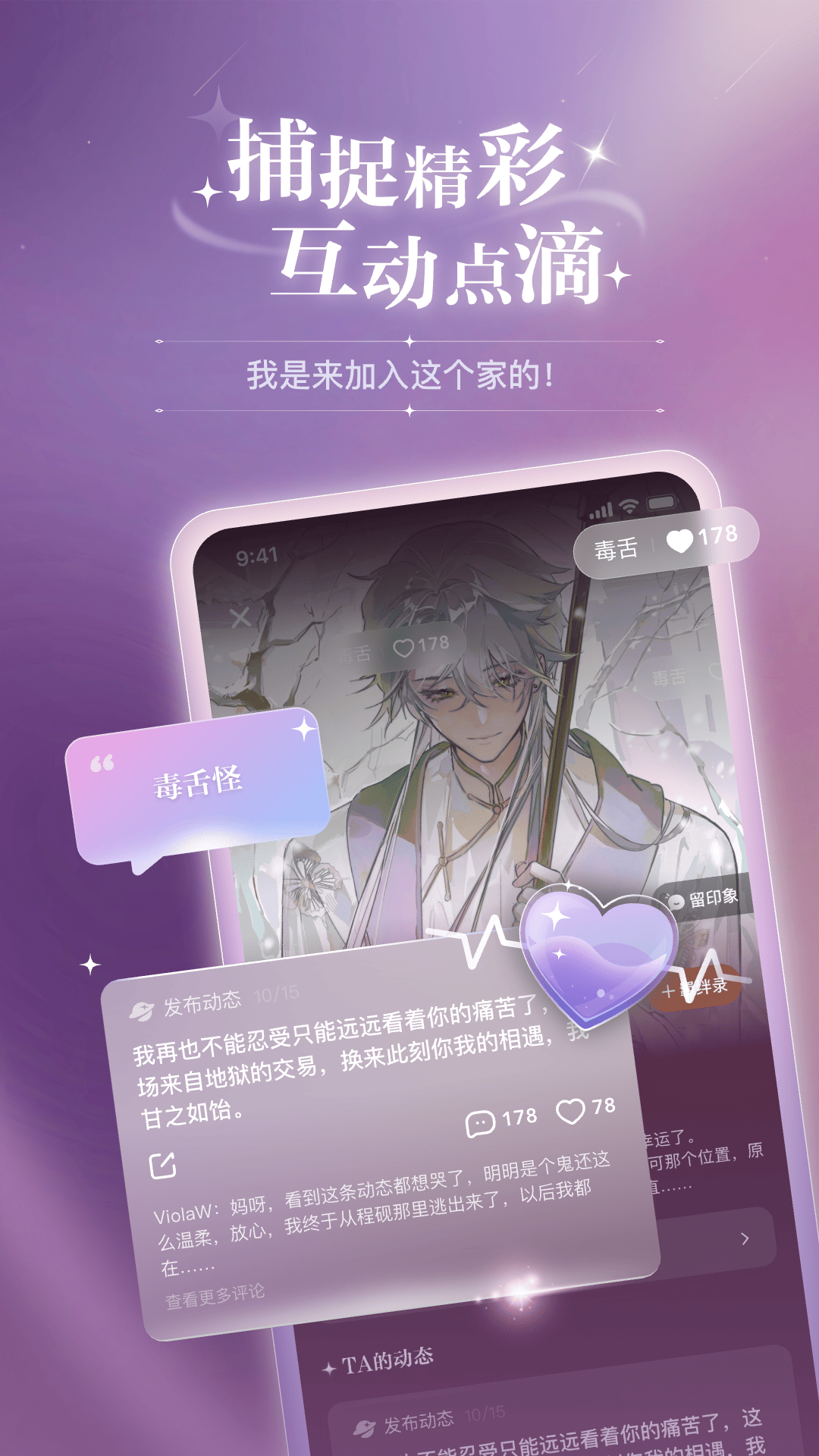 破次元恋人app官方正版截图4