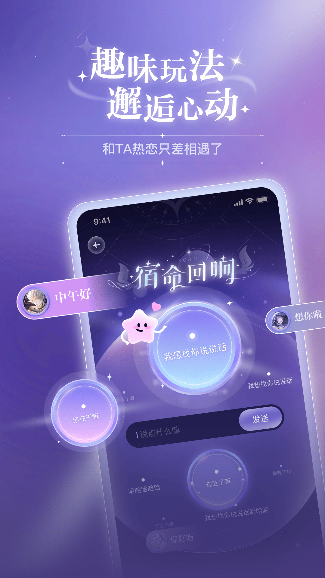 破次元恋人app官方正版截图3
