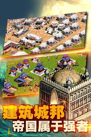帝国文明2手机版截图1