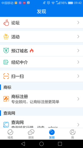 域名停靠app安卓版截图1