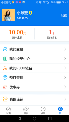 域名停靠app安卓版截图2