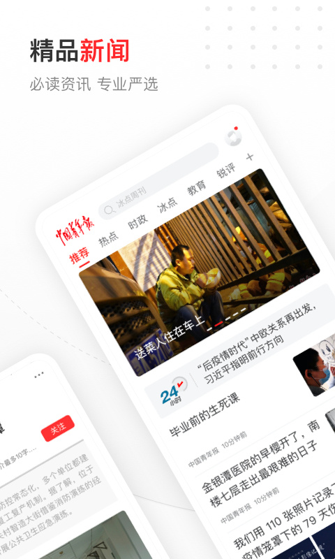 北京青年报app安卓版截图1