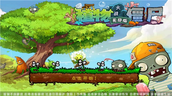 植物大战僵尸无尽版截图3