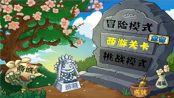 植物大战僵尸无尽版截图2