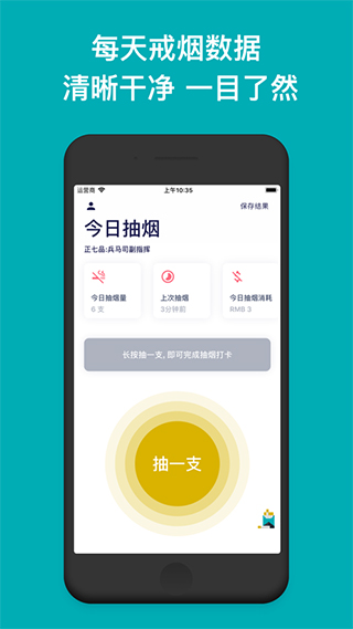 今日抽烟app安卓版截图1