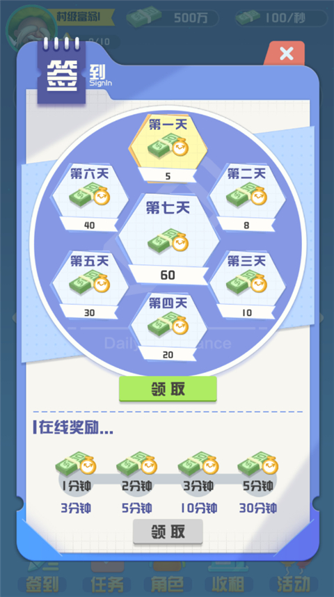 全球大富翁安卓版截图3