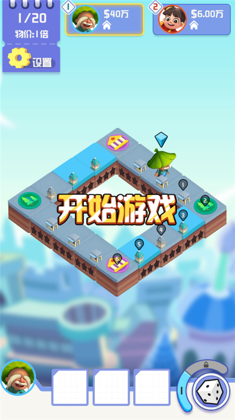 全球大富翁安卓版截图4