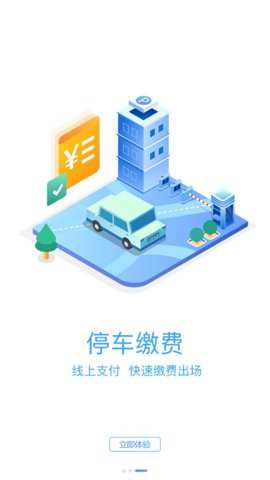 云梯e行app手机版截图2