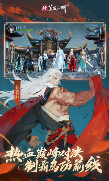 新笑傲江湖官方版截图3