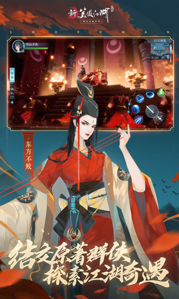 新笑傲江湖官方版截图2